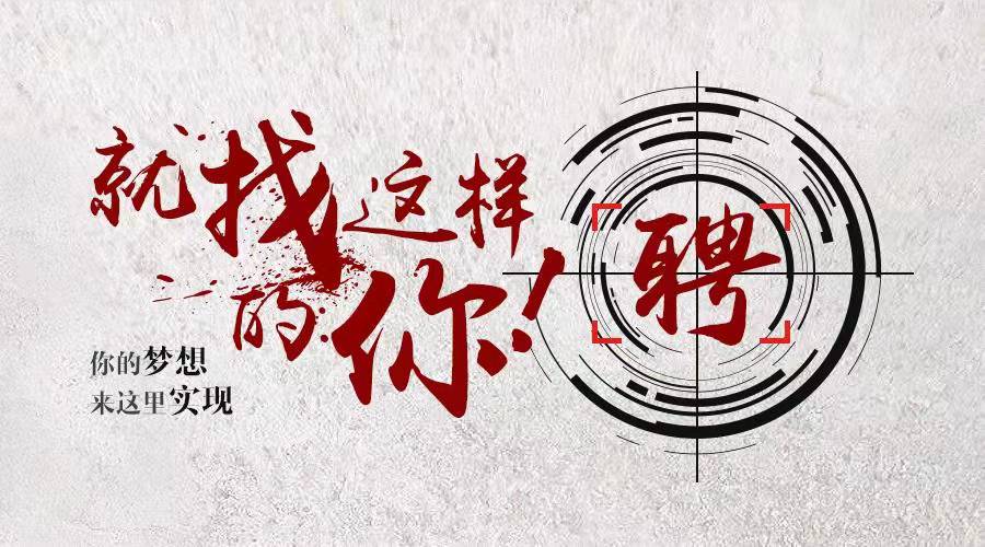 振凈科技招賢納士，歡迎您的加入！